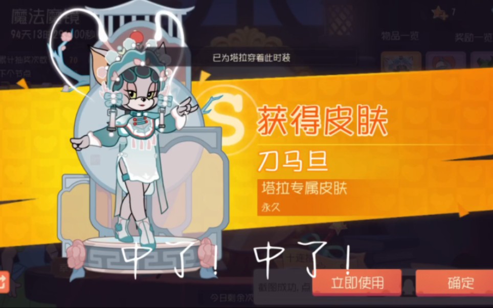 67幸运值中了塔拉的新皮肤刀马旦