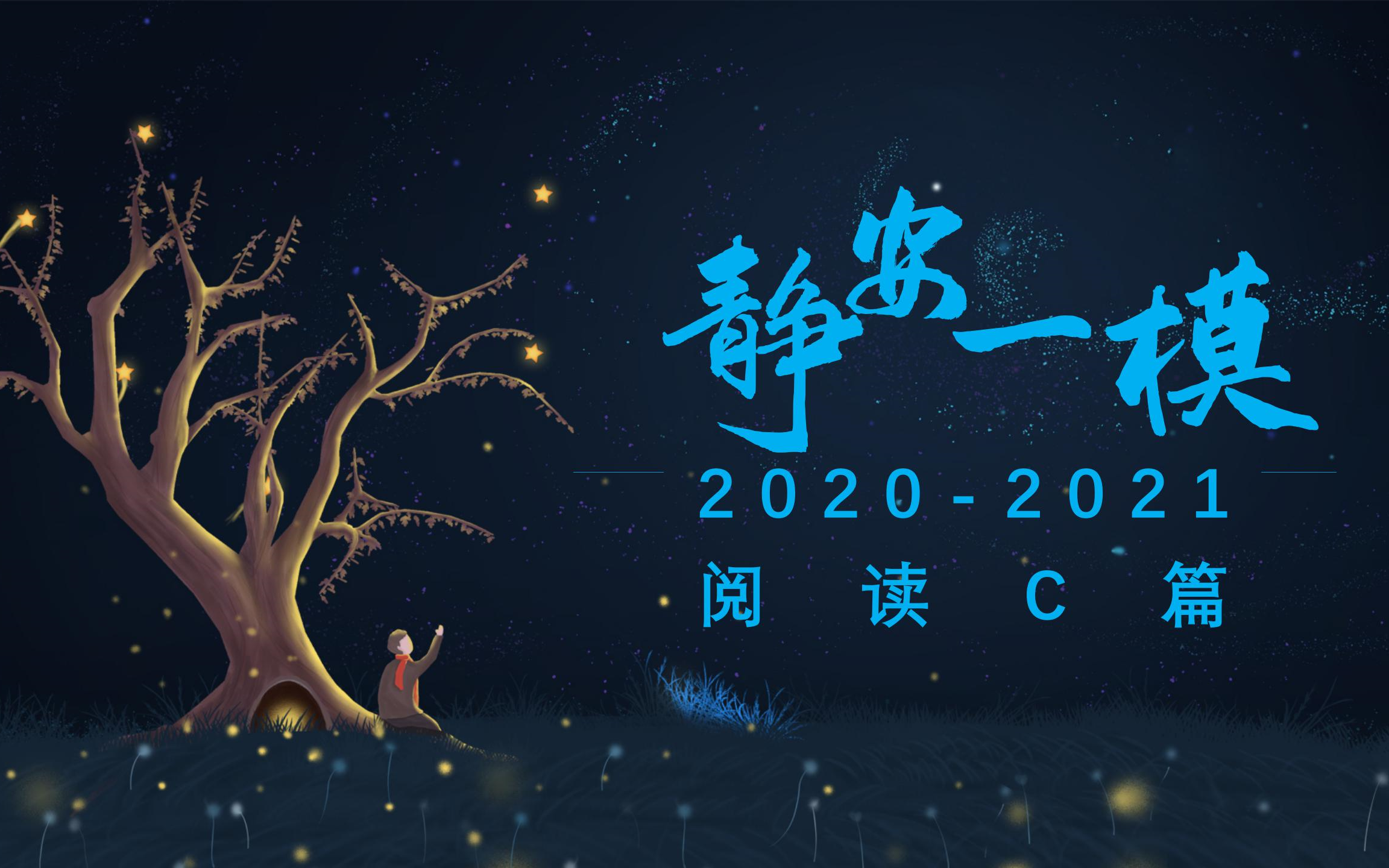 20202021上海静安区高三英语一模阅读C篇哔哩哔哩bilibili