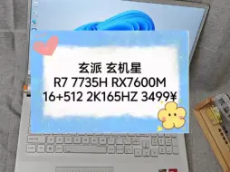 下载视频: 二手笔记本 玄派 玄机星R7 7735H RX7600M16+512 2K165HZ 3499¥