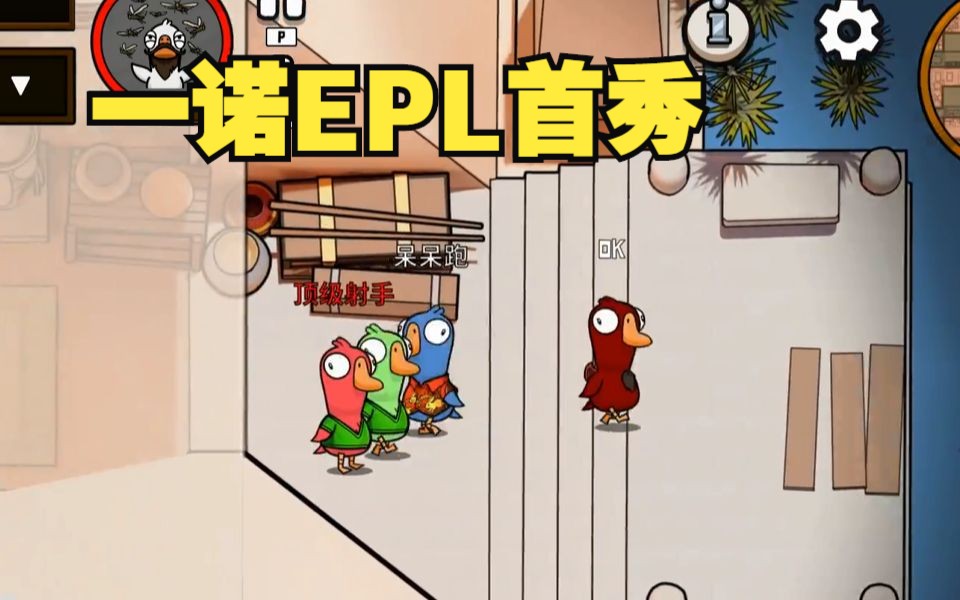 [图]一诺[顶级射手]EPL首秀~~三个呆呆大闹EPL~~久酷:为什么一诺可以活到现在啊？Gemini:有滤镜！！