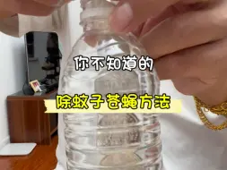 Download Video: 硬币放矿泉水瓶里，再也不怕蚊子和苍蝇了，有人知道啥原理吗？