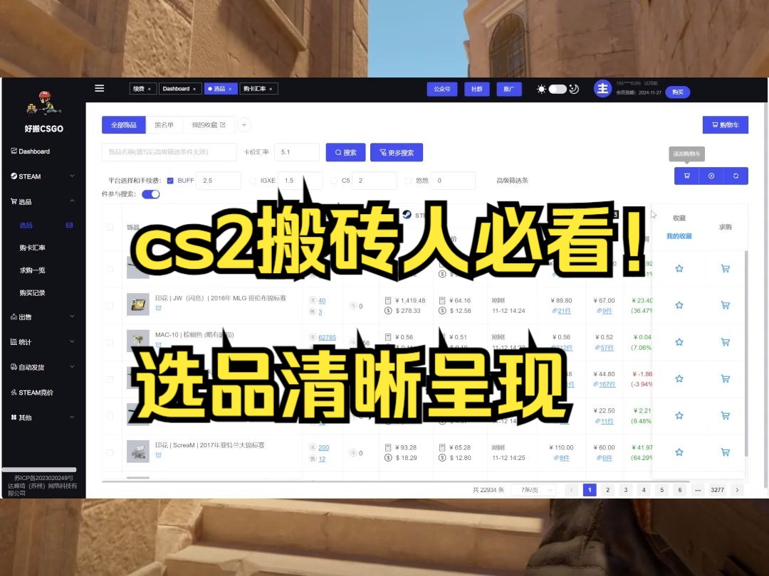 cs2搬砖人必看!选品利清晰呈现!电子竞技热门视频