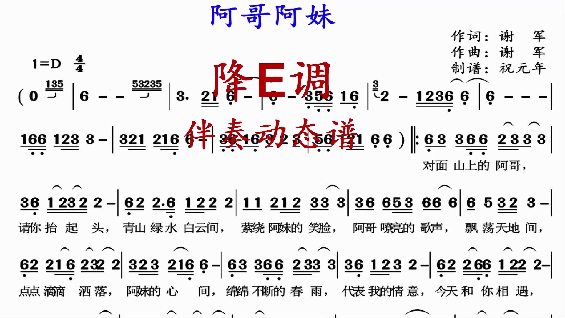 《阿哥阿妹》降E调伴奏动态谱,送给喜欢萨克斯演奏的朋友们哔哩哔哩bilibili