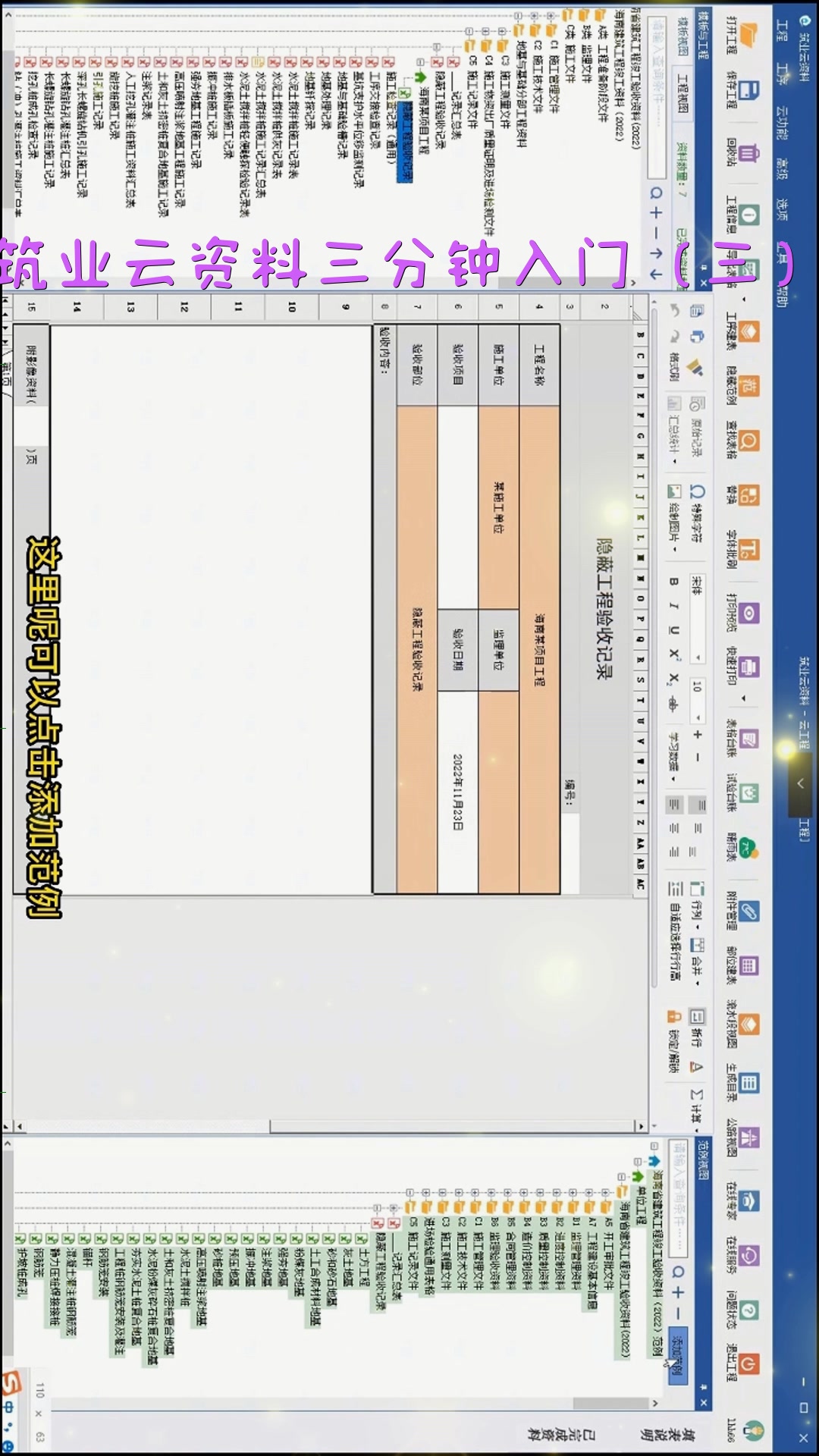 筑业云资料的几个小技巧,让您的工程资料填写更加便捷快速,想购哔哩哔哩bilibili