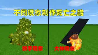 迷你世界：不同玩家制作死亡之路，新手还没开始就结束了