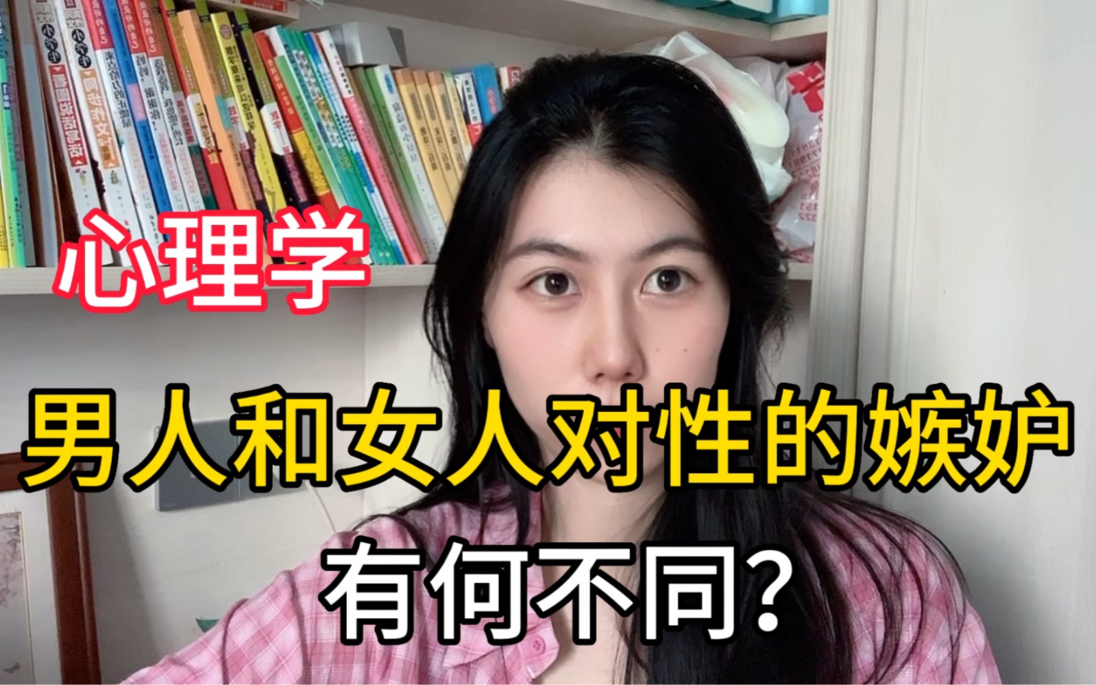 [图]心理学：男人和女人对性的嫉妒，有何不同？