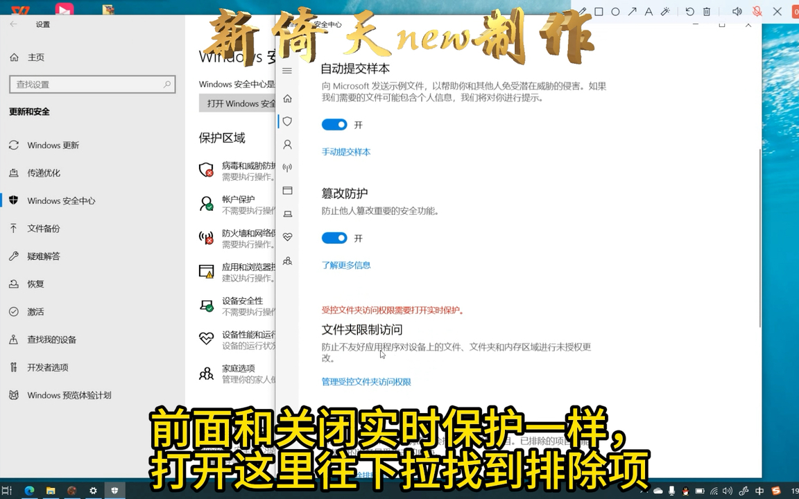 win10win11关闭实时保护或添加信任设置介绍网络游戏热门视频