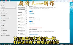 Download Video: win10-win11关闭实时保护或添加信任设置介绍