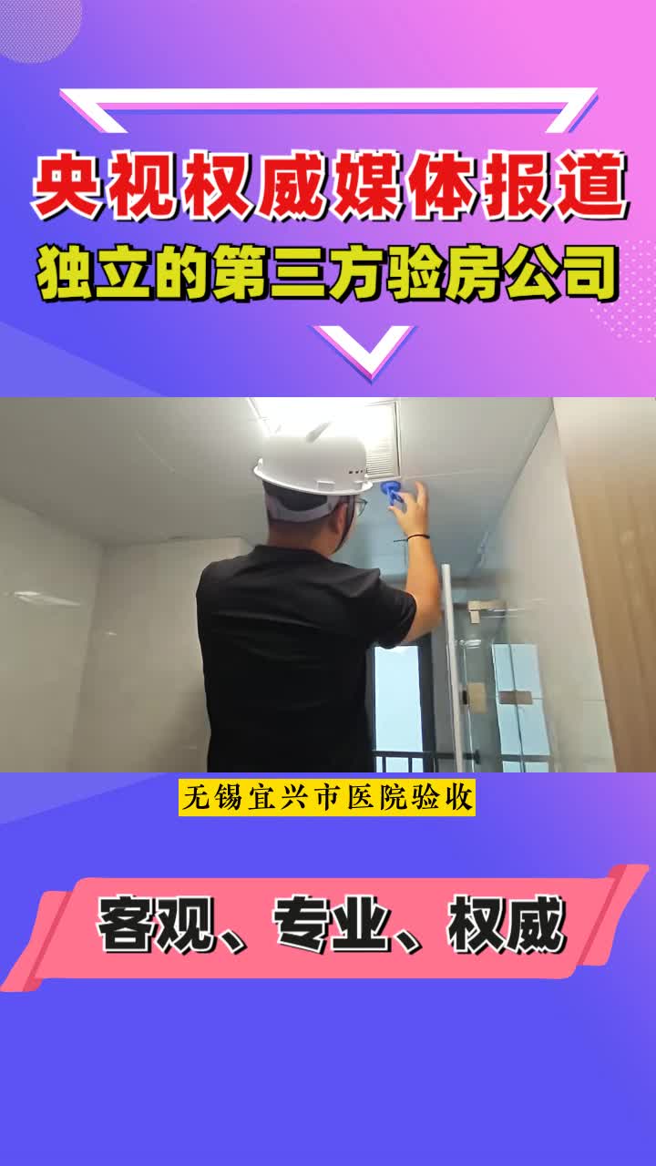 无锡宜兴市医院验收