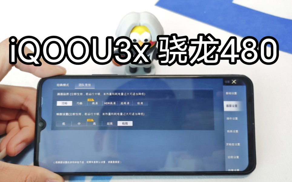 [图]iQOOU3X:骁龙480处理器吃鸡团竞竟然能开60帧，冬天玩起来也不卡，5000毫安大电池百元机真香！