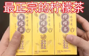 Descargar video: 00后孤寡老人买了箱柠檬茶，看到康师傅泪流了下来