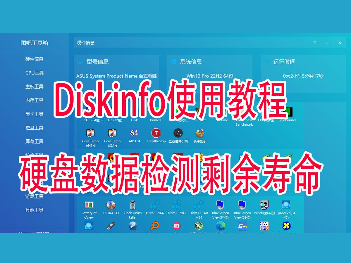 CrystalDiskinfo硬盘检测工具使用教程如何查看硬盘使用次数通电时长硬盘见监看查看哔哩哔哩bilibili