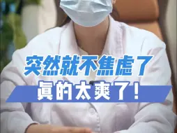 Download Video: 突然就不焦虑了，真的太爽了!