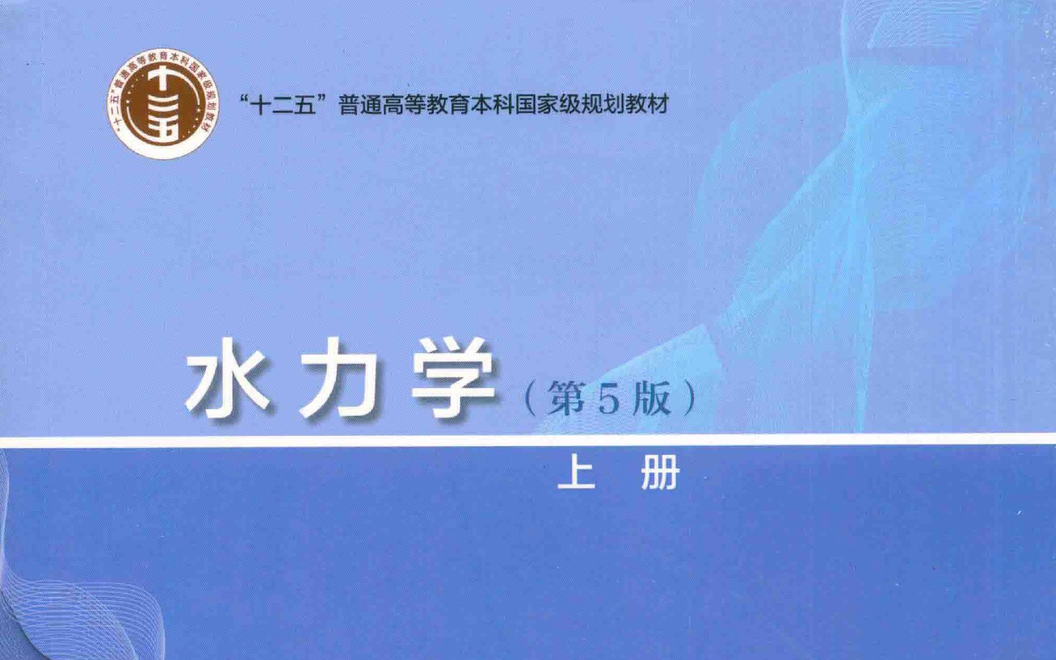 [图]初试总分400+学姐｜川大吴持恭水力学习题书精讲｜凤鸣水力学