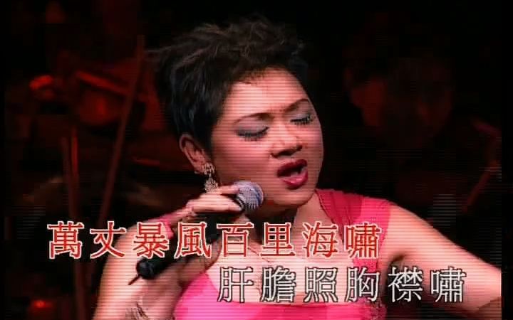 叶丽仪 肝胆相照 英雄刀少年主题曲 雄浑圆润的歌喉好听哔哩哔哩bilibili