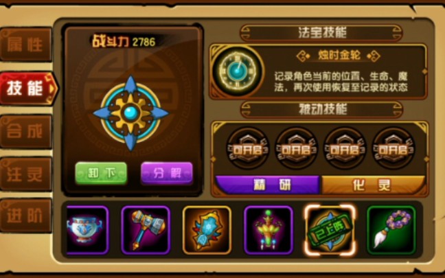 造梦西游4手游,烛时金轮有什么用?