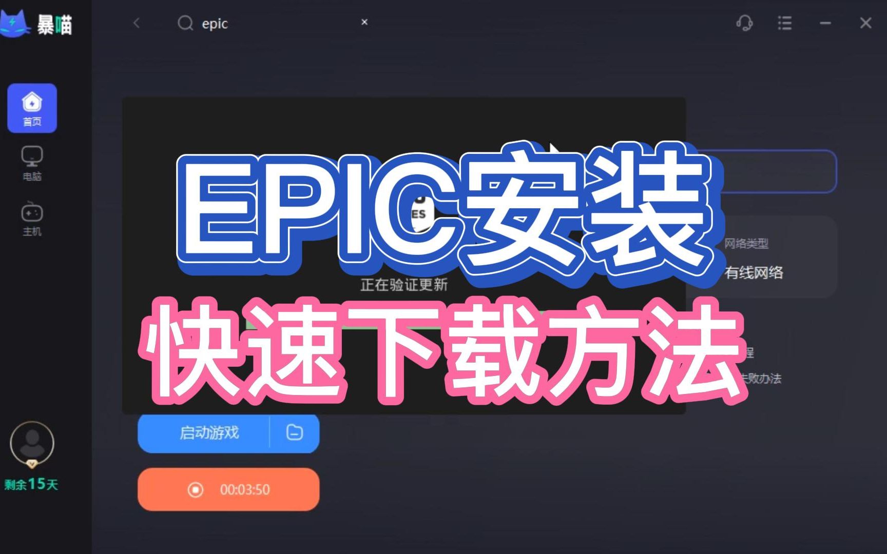 【epic】怎么下载,epic快速安装方法!哔哩哔哩bilibili