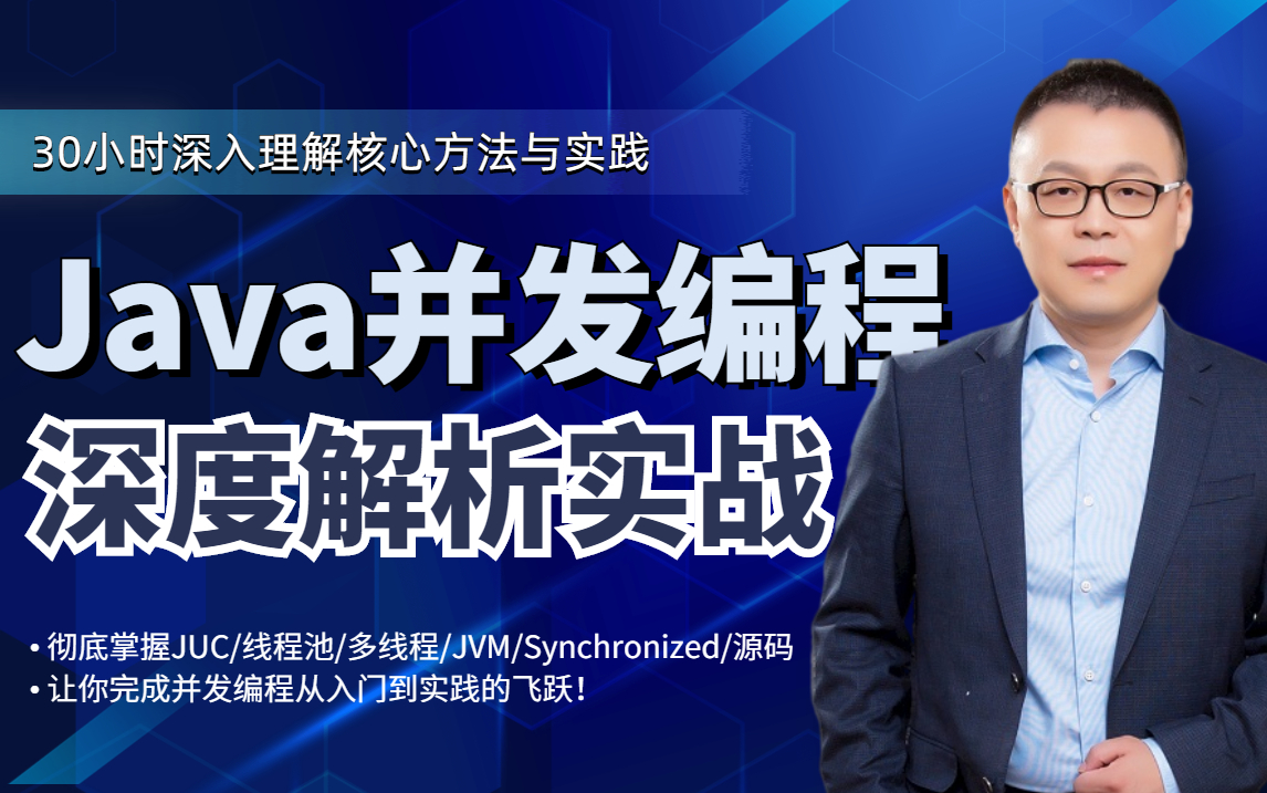 马士兵深入解析Java并发编程全教程,带你30小时彻底理解JUC/线程池/多线程/JVM之Synchronized关键字实现原理哔哩哔哩bilibili