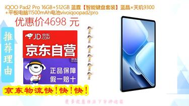 iQOO Pad2 Pro 16GBGB 蓝霆_智能键盘套装_蓝晶_天玑平板电脑_哔哩哔哩_