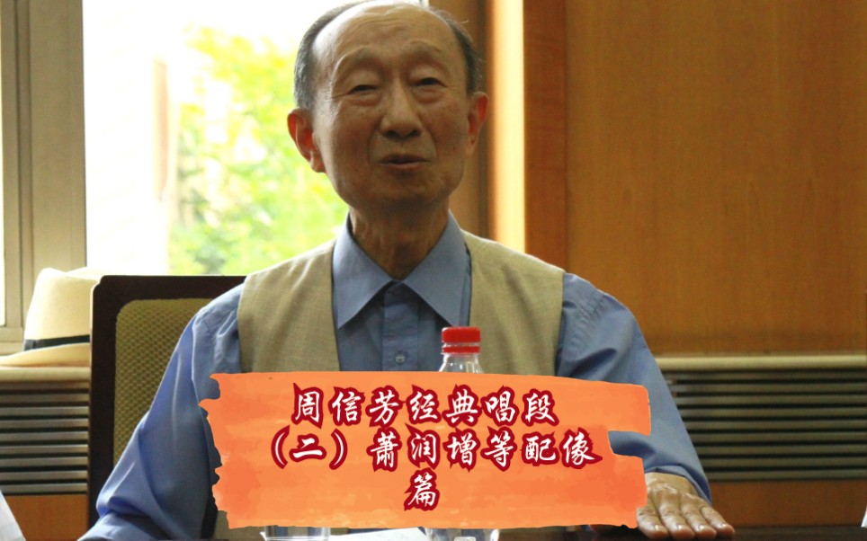 周信芳经典唱段二陈少云等配像篇