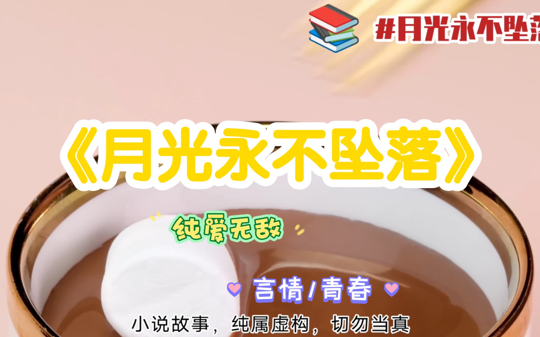 [图]【月光永不坠落】我买了一个男朋友，但在我家落寞时，他却走的很干脆……