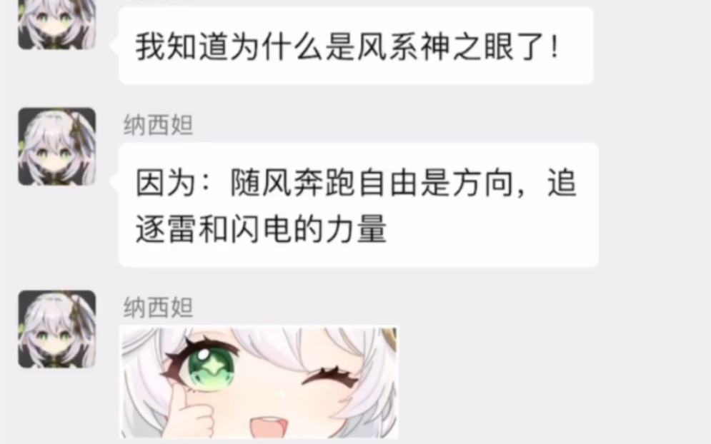 [图]［原神］纳西妲：将军，你儿子欺负我！！（假如原神也有群聊）