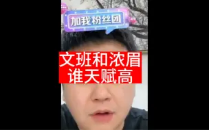 下载视频: 浓眉和文班亚马谁的天赋更高