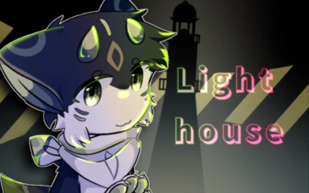 [图]【赠meme】lighthouse