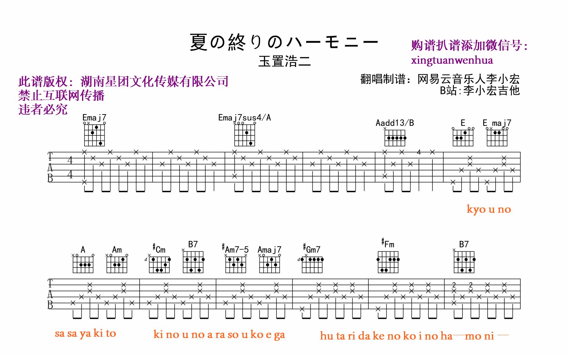 吉他弹唱 玉置浩二《夏の终わりのハーモニー》夏天结束的和声 吉他谱