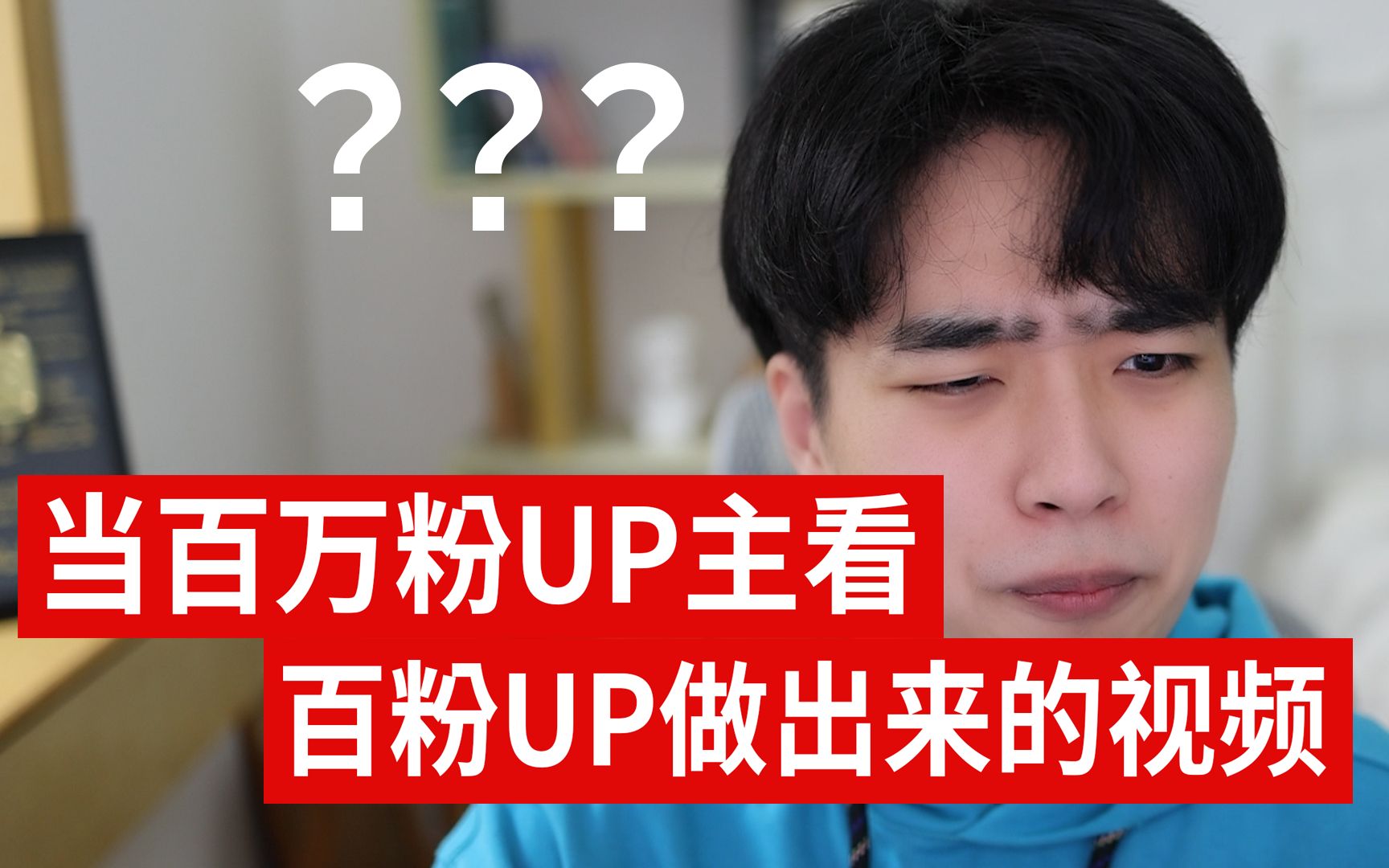 [图]UP主...已经....无所谓了【100W奖牌开箱】