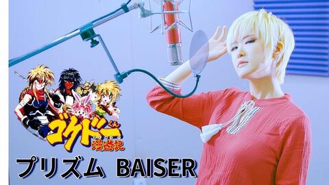 Szlic Baiser プリズム ゴクドーくん漫遊記op 哔哩哔哩