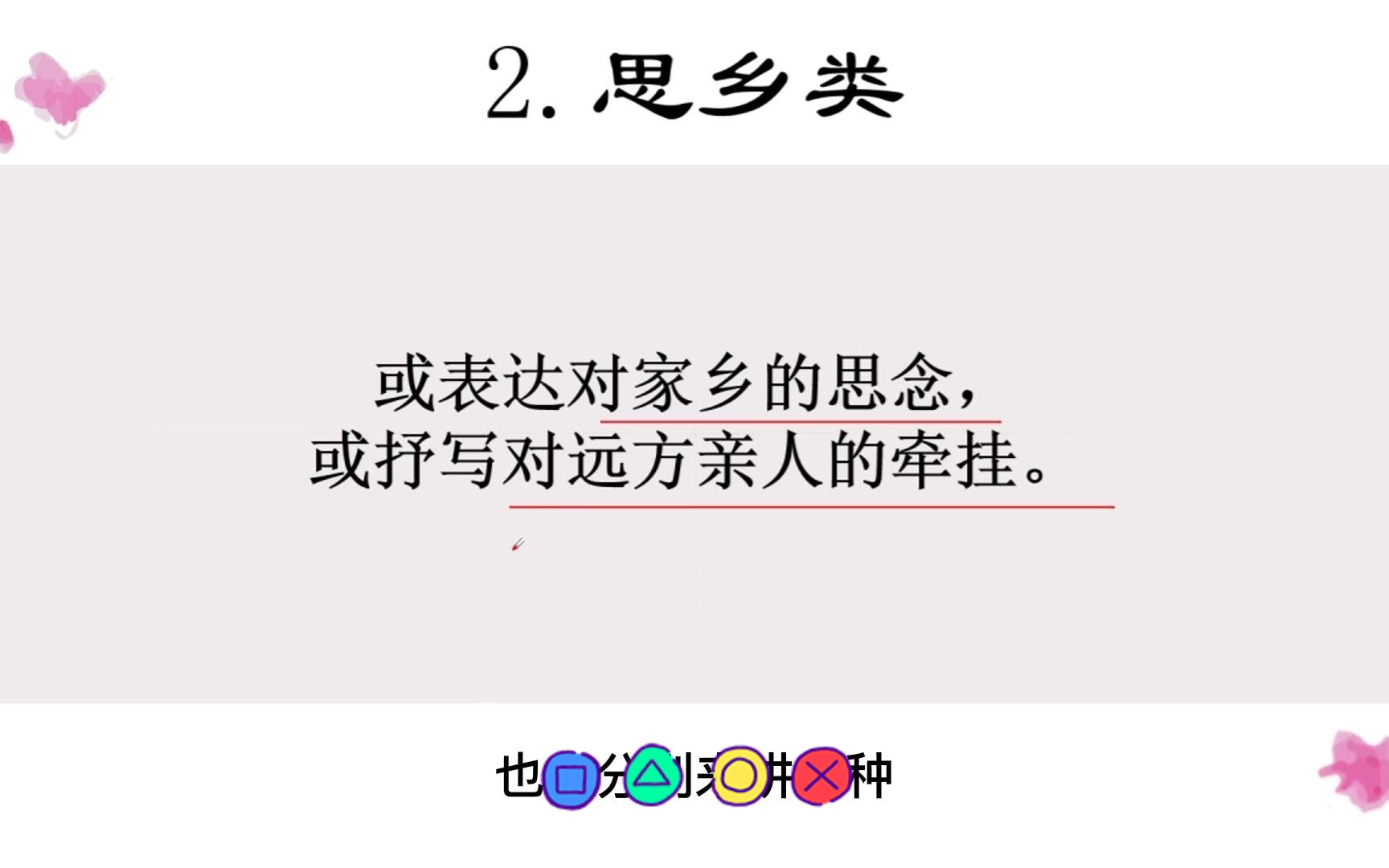 初中语文古诗意象古诗词当中的思乡类意象哔哩哔哩bilibili