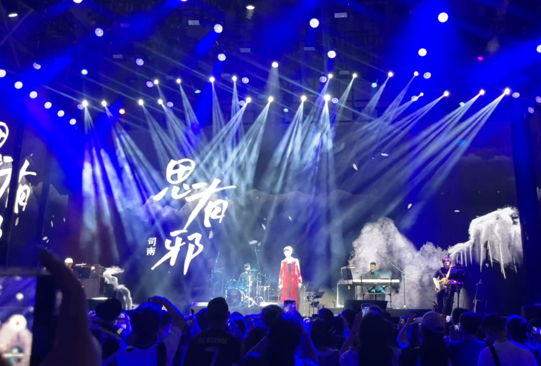 青岛极昼派对·司南《思有邪》