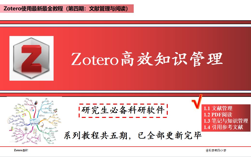 Zotero全网最新最全教程/全五期/第四期Zotero文献管理与阅读/Zotero better notes/快来和小梦博士一起学习吧!哔哩哔哩bilibili