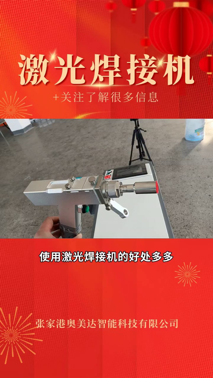 "激光焊接机,深熔焊,薄壁材料无忧" #手持激光电焊机