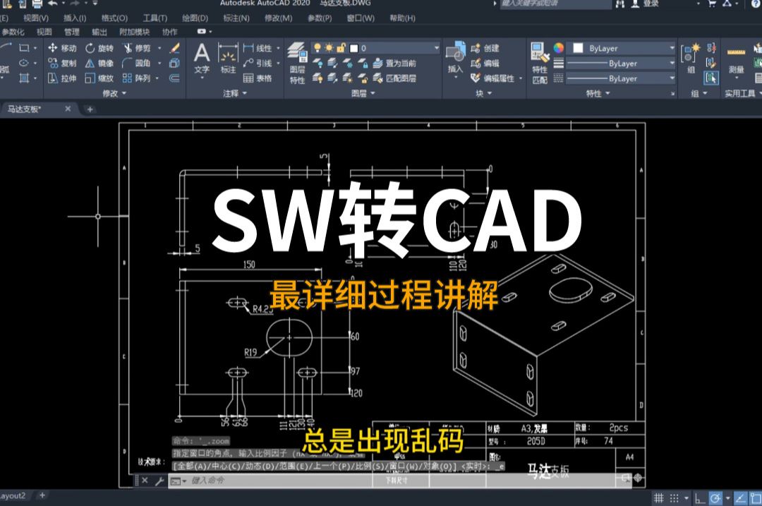 2分钟学会SW转CAD,这才是最完美的方法,映射文件可分享!!哔哩哔哩bilibili