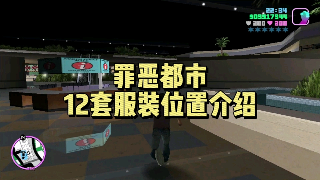 罪恶都市所有服装位置