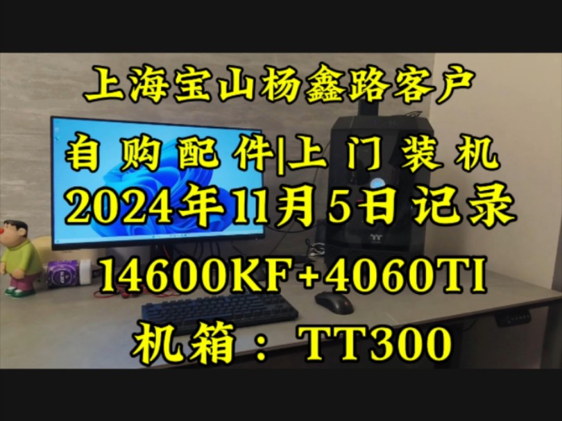 第一次装这个吊装显卡上海宝山区杨鑫路客户,自购配件上门装机,实拍案例分享!#上门装机 #上海上门装机 #diy电脑哔哩哔哩bilibili