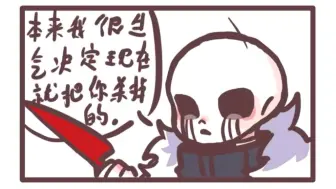 Download Video: 【Undertale】同人漫画中文配音，今天是周五我也不要100给我个三连吧QAQ