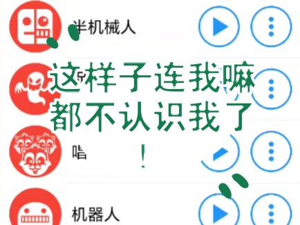 不同版本的阿才喊了一句:这样子连我嘛都不认识我了!哔哩哔哩bilibili