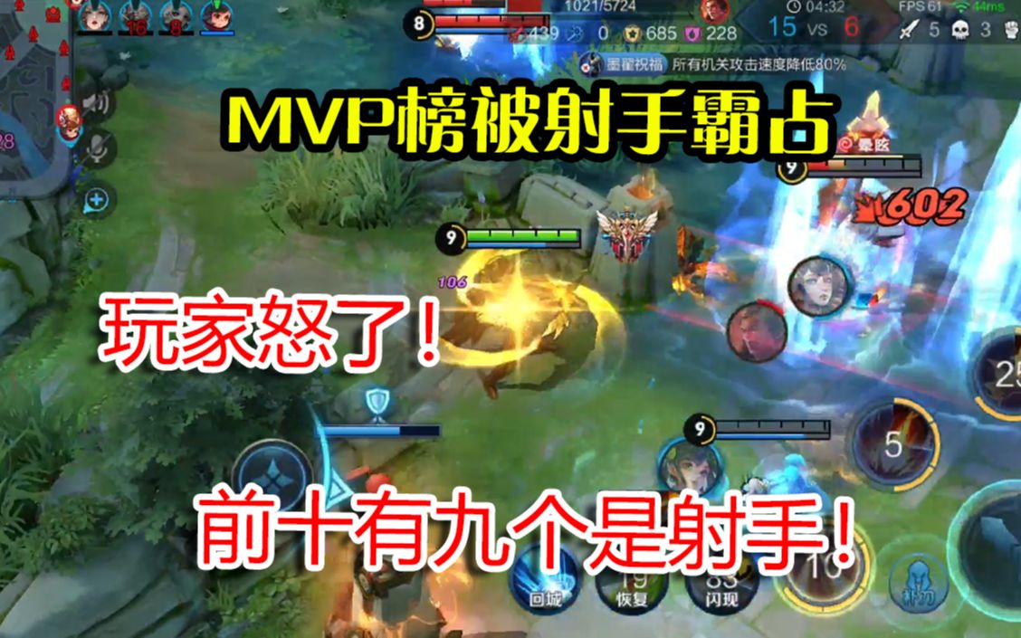 王者荣耀:新赛季MVP榜太真实,前十有九个是射手!天美还不平衡?哔哩哔哩bilibili