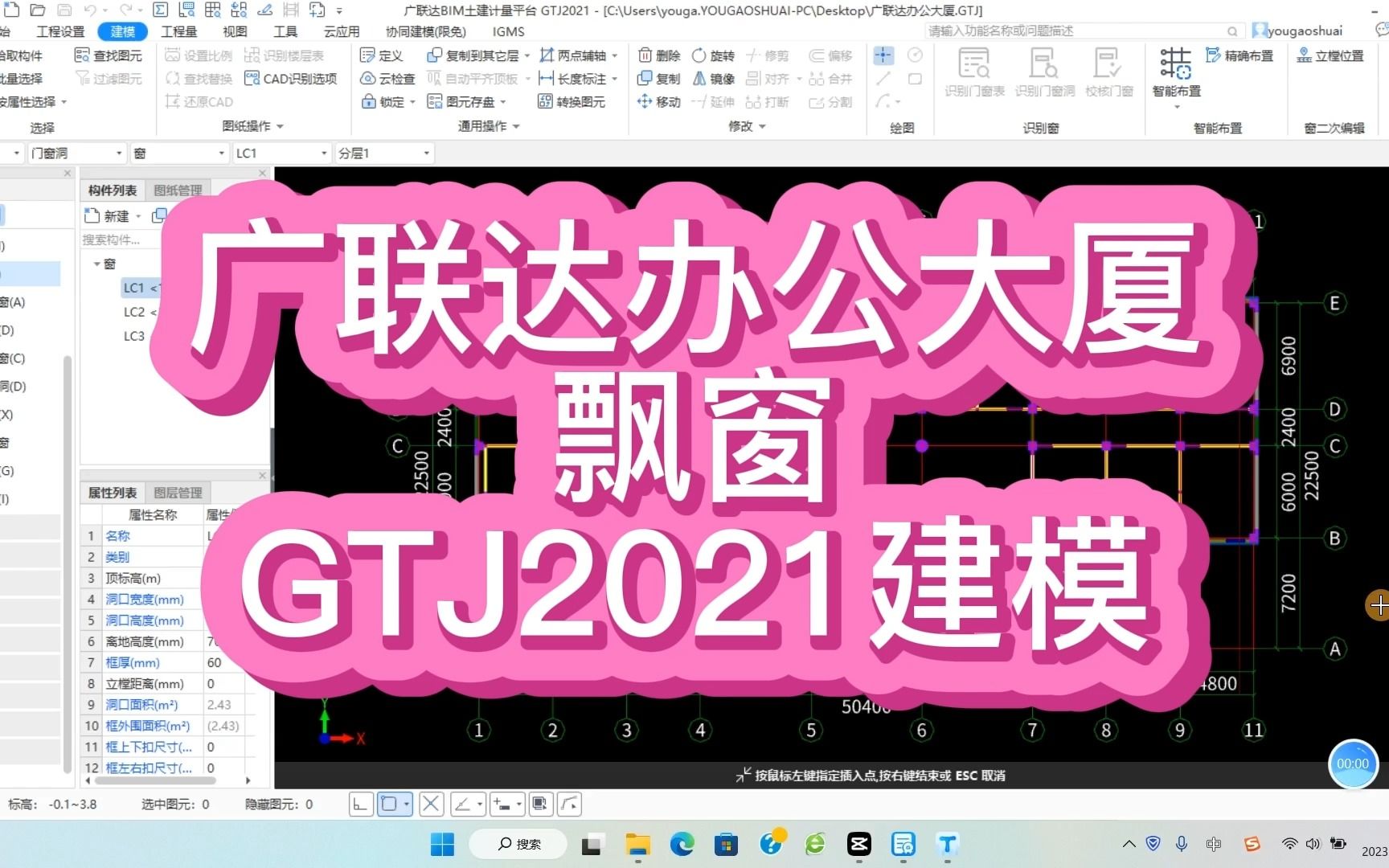 42GTJ2021建模飘窗(以广联达办公大厦为例)哔哩哔哩bilibili