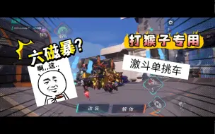 Descargar video: 网易重装上阵，做出一个六磁四榴双空之握的垃圾车