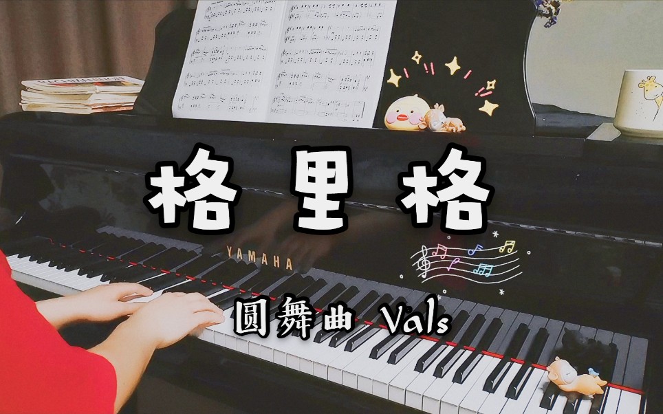 [图]格里格《抒情小品 Lyric Pieces》圆舞曲 Op.12-2