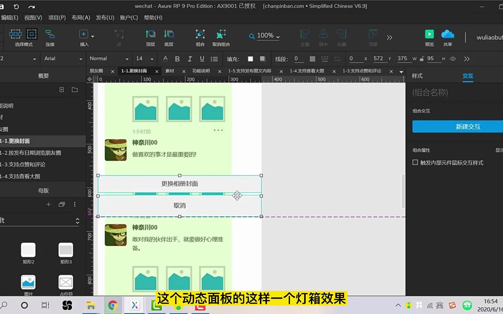 微信朋友圈原型设计—(第2节:更换朋友圈封面图)【超清字幕版】哔哩哔哩bilibili