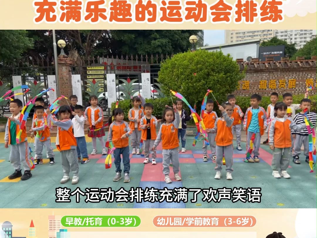 东莞南城中高端幼儿园充满乐趣的运动会排练