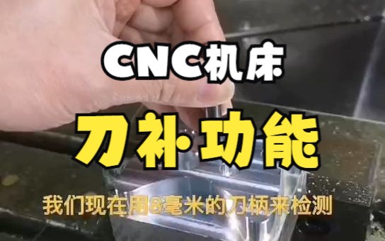 CNC加工中心三菱机床操作用G41加刀补功能和使用方法哔哩哔哩bilibili