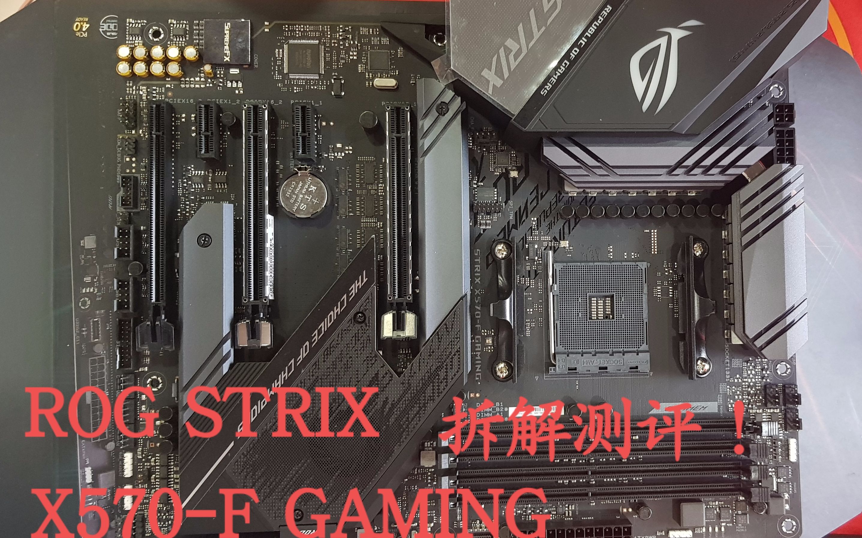 这是何等用料?!ROG STRIX X570FGAMING拆解测评!哔哩哔哩bilibili