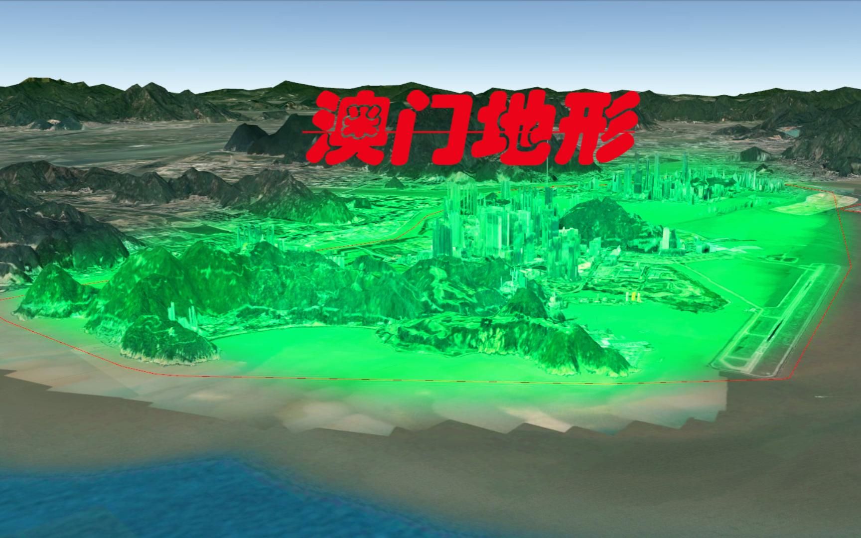 星晓图之三维地图飞越澳门看澳门地形