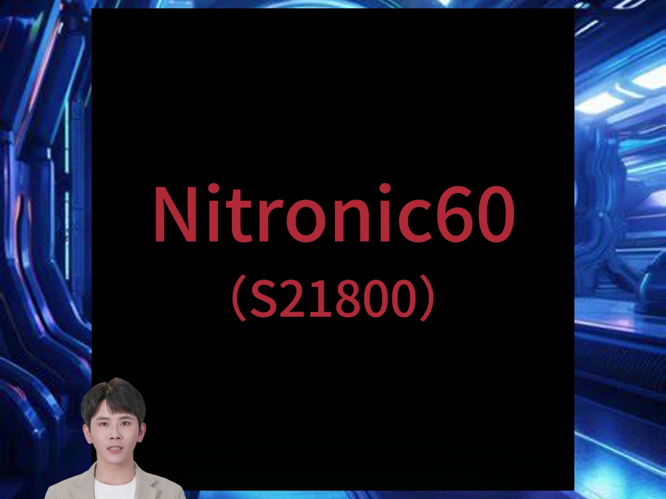 一分钟让你了解Nitronic60合金哔哩哔哩bilibili